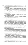 Зіпсований. Книга 1. Изображение №2