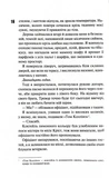 Зіпсований. Книга 1. Изображение №4