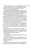 Зіпсований. Книга 1. Изображение №5