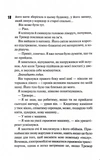 Зіпсований. Книга 1. Изображение №6