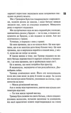 Зіпсований. Книга 1. Изображение №7