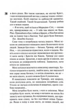 Зіпсований. Книга 1. Изображение №8