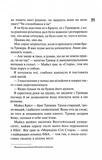 Зіпсований. Книга 1. Изображение №9