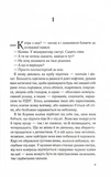 Справа Сайруса Гевена. Книга 1. Хороша дівчинка, погана дівчинка. Изображение №1