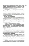 Диявольська ніч. Вимикач. Книга 3. Изображение №3