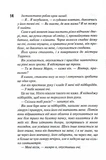 Диявольська ніч. Вимикач. Книга 3. Изображение №4