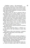 Диявольська ніч. Вимикач. Книга 3. Изображение №7