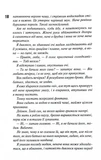 Диявольська ніч. Вимикач. Книга 3. Изображение №8