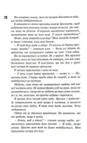 Диявольська ніч. Вимикач. Книга 3. Изображение №10