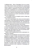 Як не закохатися в няню. Вища ліга. Книга 2. Зображення №3