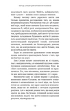 Метод Сильви для керування розумом. Изображение №6