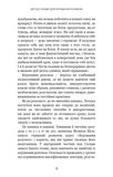 Метод Сильви для керування розумом. Изображение №8
