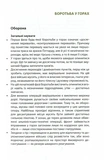 Техніка бою. Том 2/2. Боротьба у горах. Контрдиверсійні операції. Зображення №4
