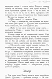 Школа Добра і Зла. Останнє Довго та Щасливо. Книга 3. Изображение №4