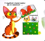 Свійські тварини. Рухомі елементи. Дізнайся, грай, крути, штовхай. Изображение №4