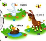 Свійські тварини. Рухомі елементи. Дізнайся, грай, крути, штовхай. Изображение №5