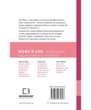 Мама й син. Як виховати надзвичайного чоловіка. Изображение №1