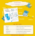 Диваки у світі LETTERS (малюй, стирай і грайся знову). Зображення №1