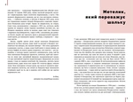 Ми прокинемось іншими: розмови з сучасними білоруськими письменниками про минуле, теперішнє і майбутнє. Зображення №8