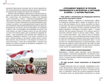 Ми прокинемось іншими: розмови з сучасними білоруськими письменниками про минуле, теперішнє і майбутнє. Зображення №9