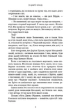Кров і попіл. Книга 1. Із крові й попелу. Изображение №3