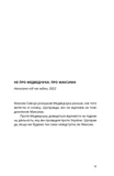 1937 / Максим Савчук. Зображення №4