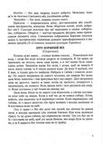 Українська література. 5 клас. Хрестоматія (НУШ). Зображення №3