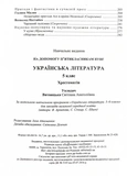 Українська література. 5 клас. Хрестоматія (НУШ). Зображення №7
