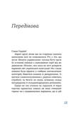 Перемагати українською. Про мову ненависті й любові. Изображение №4