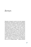 Перемагати українською. Про мову ненависті й любові. Изображение №5
