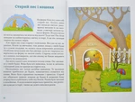 Затишні історії під подушку. Изображение №3