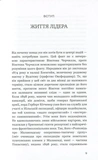 Вінстон Черчилль, СЕО. 25 уроків лідерства для бізнесу. Зображення №3