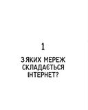 Свобода в мережі. Изображение №2