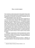 Щурячий лаз. Кохання, брехня та справедливість на шляху втечі нацистського злочинця. Изображение №2