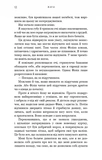 Жага. Книга 1. Изображение №5