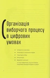 Вибори в смартфоні. Изображение №6