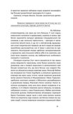 Лебедина зграя. Зелені млини. Зображення №5