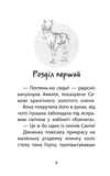 Історії порятунку. Різдвяні олені і снігова пастка (Спецвидання третє). Изображение №1