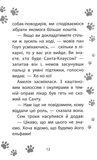 Історії порятунку. Різдвяні олені і снігова пастка (Спецвидання третє). Изображение №4
