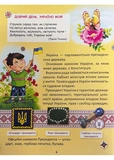 Україна для малечі (подарунковий випуск). Изображение №1