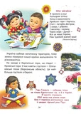 Україна для малечі (подарунковий випуск). Изображение №4