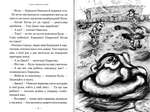 Нові пригоди вужа Ониська, або корова часу. Изображение №3