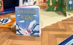 Моя святкова бібліотека. Зображення №8