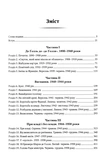 Власне уявлення про Францію. Життя Шарля де Ґоля. Изображение №1