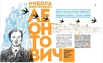 Вони змінили світ. Митці та мисткині України. Изображение №1