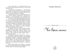 Час вірою жити. Зображення №2