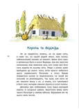 Казки про славетних українців. Зображення №1