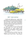 Казки про славетних українців. Зображення №4