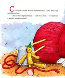 Мишеня Тім говорить неправду. Зображення №1