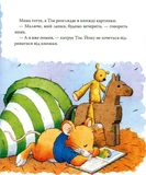 Мишеня Тім говорить неправду. Зображення №4